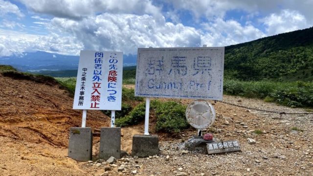 毛無峠　世紀末感溢れる有名な看板