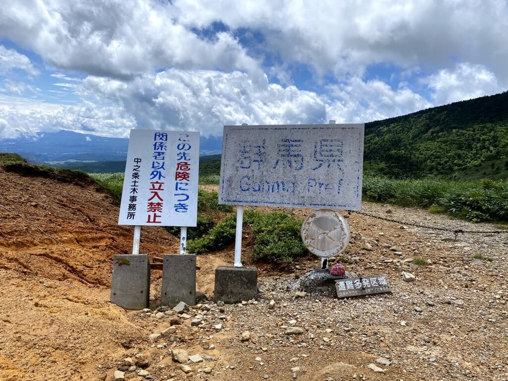 毛無峠　世紀末感溢れる有名な看板