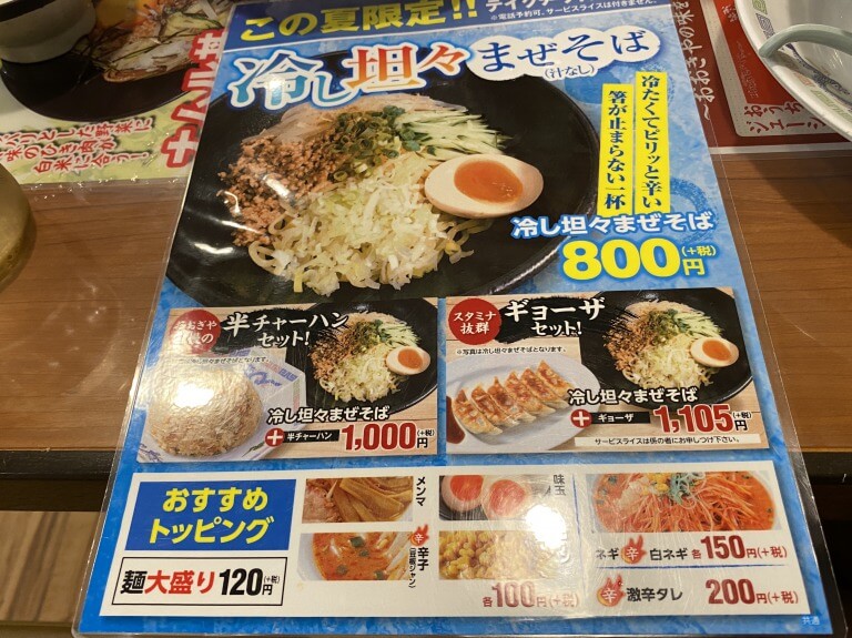 おおぎやラーメン　期間限定メニュー